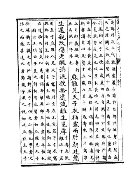 02821_九家集注杜诗卷三_卷四