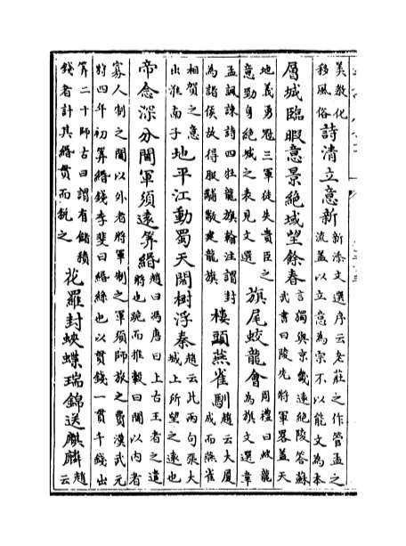 02827_九家集注杜诗卷二十三_卷二十五