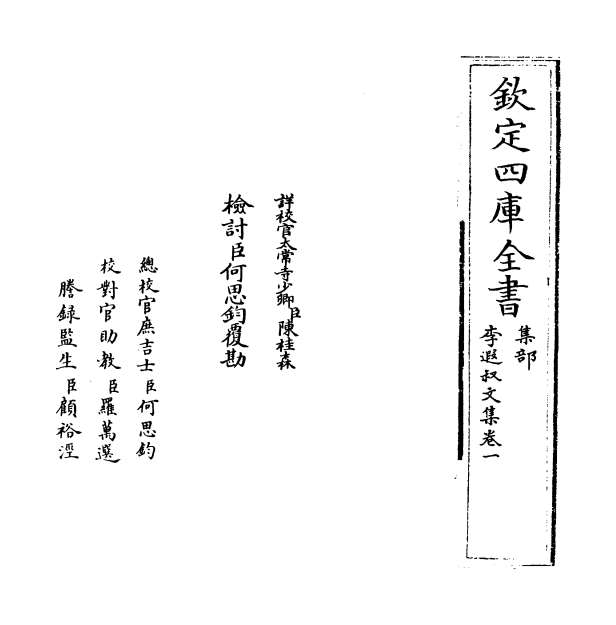 G002871_李遐叔文集卷一_卷二.pdf