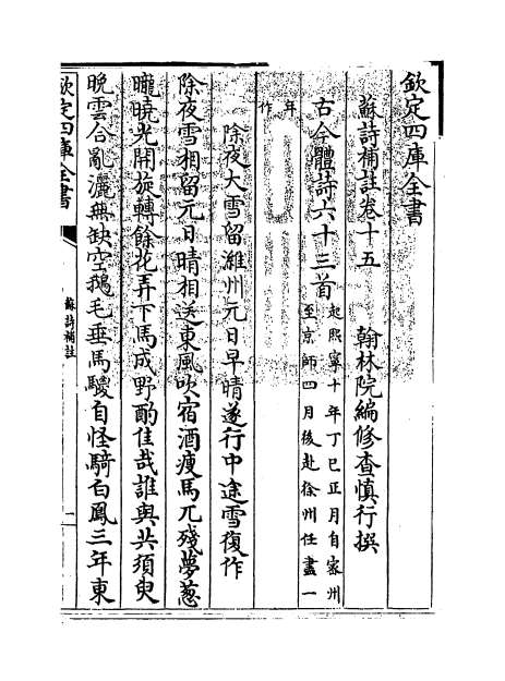 G002921_苏诗补注卷十五_卷十六.pdf