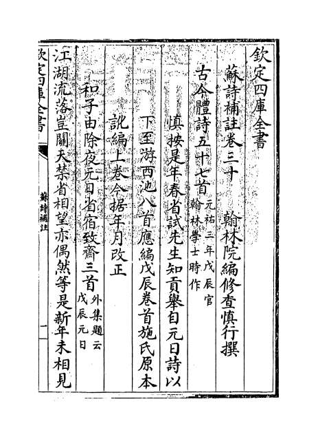 02926_苏诗补注卷三十_卷三十一