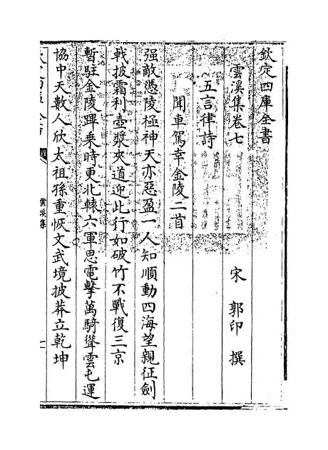 02966_雪溪集卷七_卷十二
