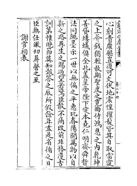 02995_北山集卷二十四_卷三十