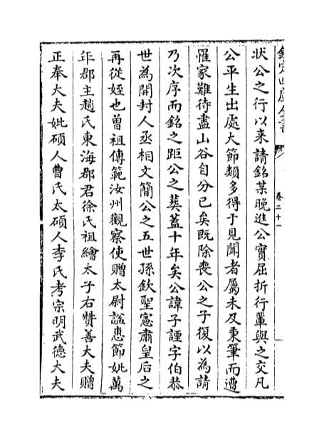 03014_文定集卷二十一_卷二十四