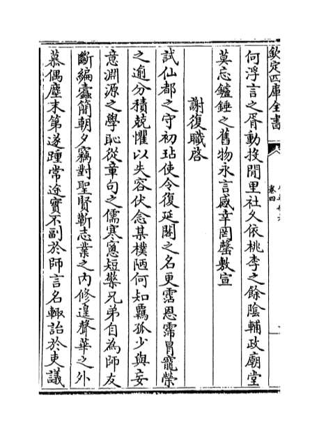 03027_竹轩杂著卷四_卷六