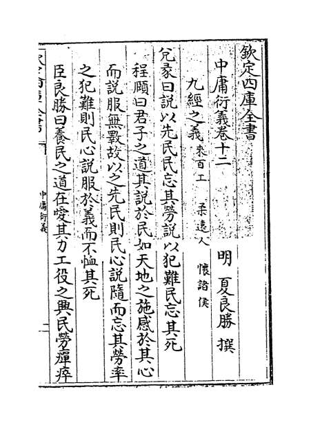 G003091_中庸衍义卷十二.pdf