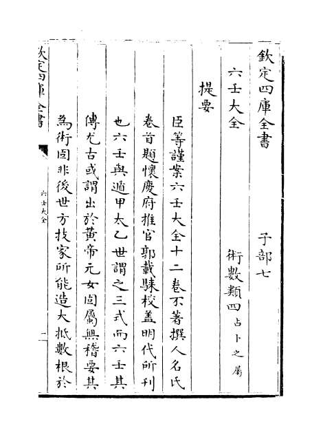 03104_六壬大全卷一