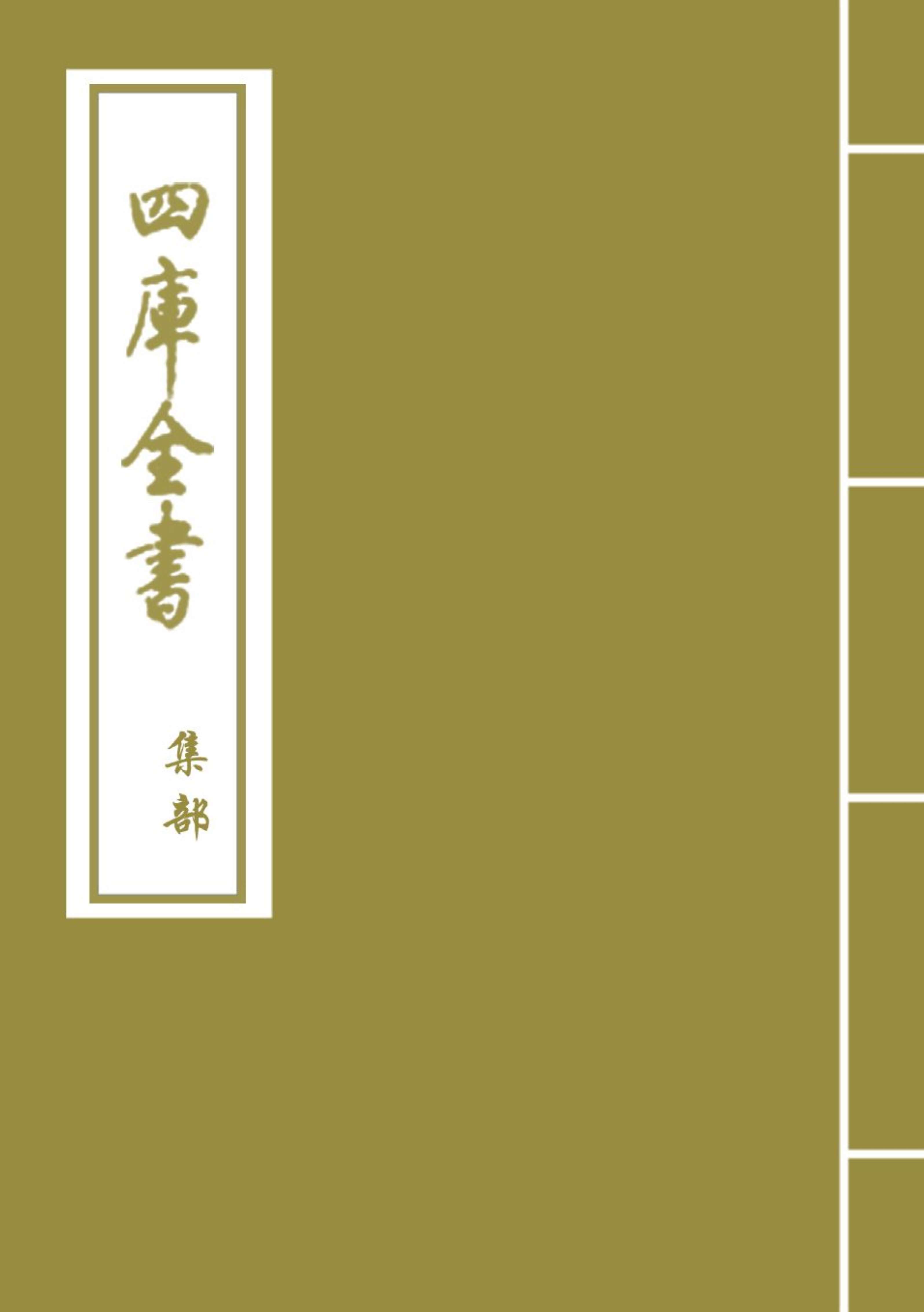 03126_御制诗余集卷九_卷十