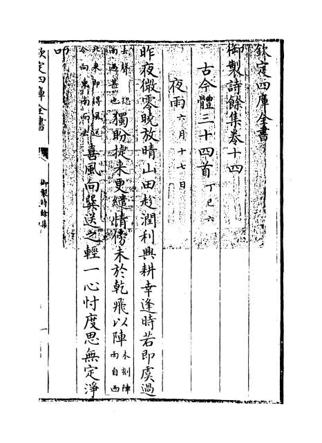 03127_御制诗余集卷十四_卷十六