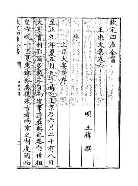 03129_王忠文集卷六_卷七