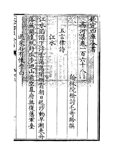 03150_西河集卷一百六十八_卷一百七十