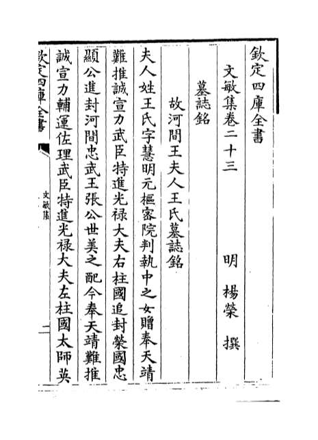 03240_文敏集卷二十三_卷二十四