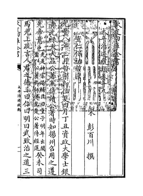 G003282_太平治迹统类卷十九_卷二十.pdf