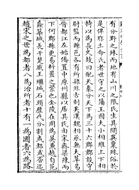 03303_至大金陵新志卷四上_卷四下