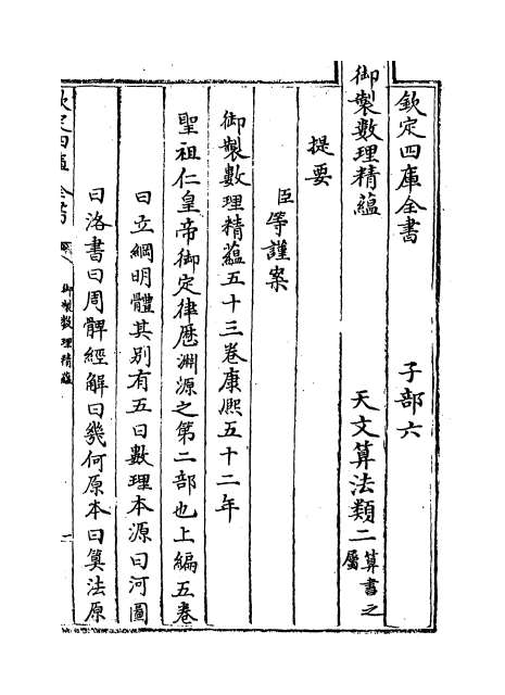 G003357_御制数理精蕴上篇卷一_卷二.pdf