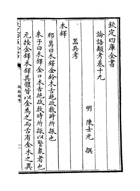 03467_论语类考卷十九_卷二十