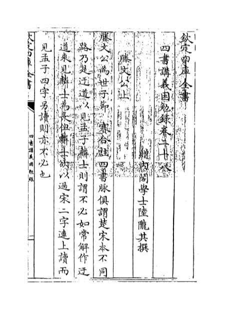 03519_四书讲义困勉录卷二十八_卷二十九