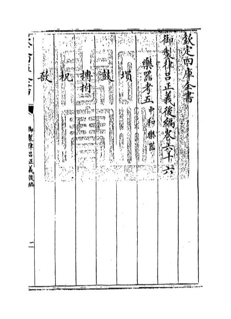 03575_御制律吕正义后编卷六十六_卷六十七