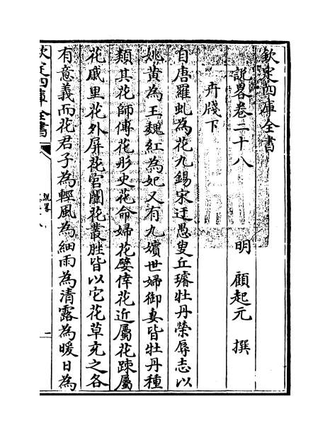 03696_说略卷二十八_卷三十