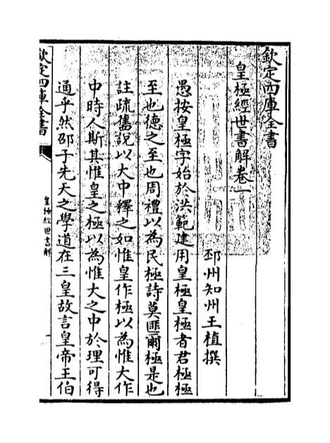 03811_皇极经世书解卷一