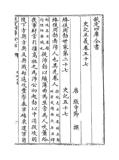 G003839_史记正义卷五十七_卷六十二.pdf