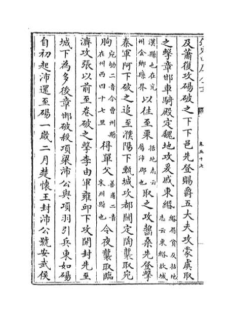 G003839_史记正义卷五十七_卷六十二.pdf