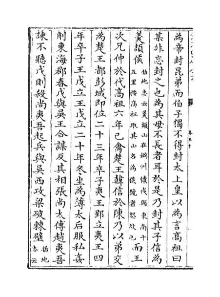 G003870_史记正义卷五十_卷五十六.pdf