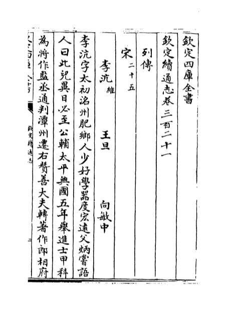 03912_钦定续通志卷三百二十一_卷三百二十三