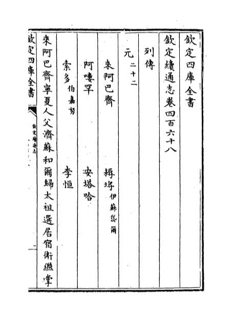 03918_钦定续通志卷四百六十八_卷四百七十一
