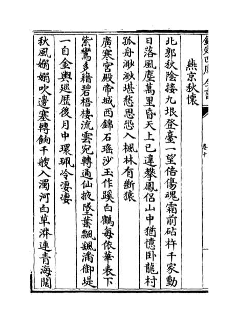 03994_瑶石山人稿卷十_卷十一
