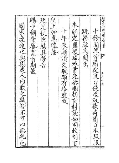 04016_福建通志卷六十四_卷六十五