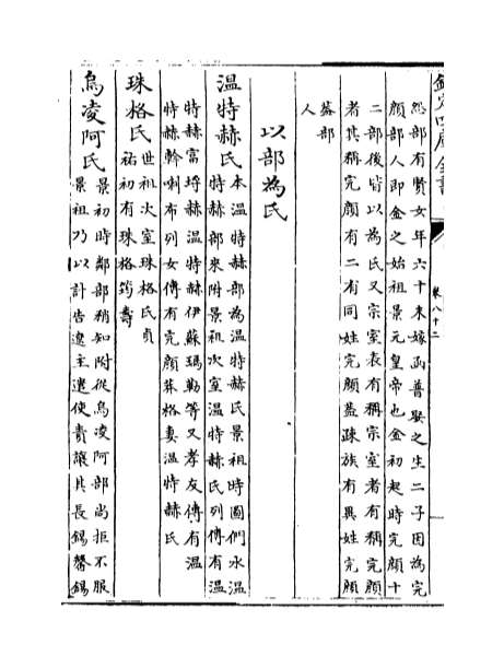 04025_钦定续通志卷八十二_卷八十五