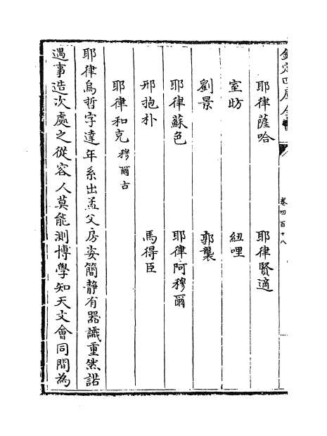 04094_钦定续通志卷四百十八_卷四百二十一
