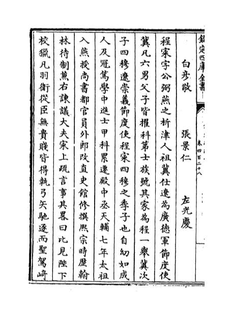 04108_钦定续通志卷四百二十八_卷四百三十