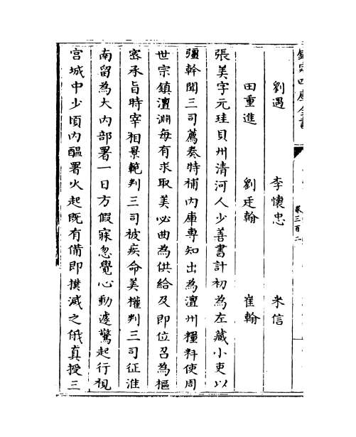 04111_钦定续通志卷三百二_卷三百三