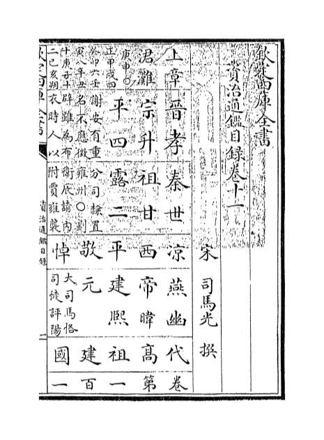04140_资治通鉴目录卷十一