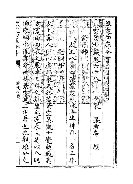 04251_云笈七签卷六十八_卷七十