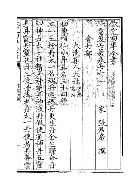 04255_云笈七签卷七十一_卷七十二