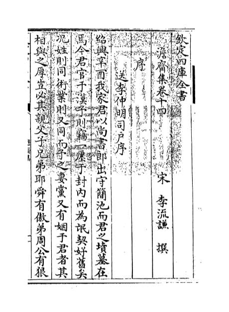 04286_澹斋集卷十四_卷十八