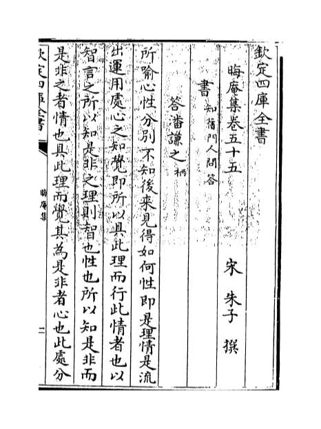 04296_晦庵集卷五十五