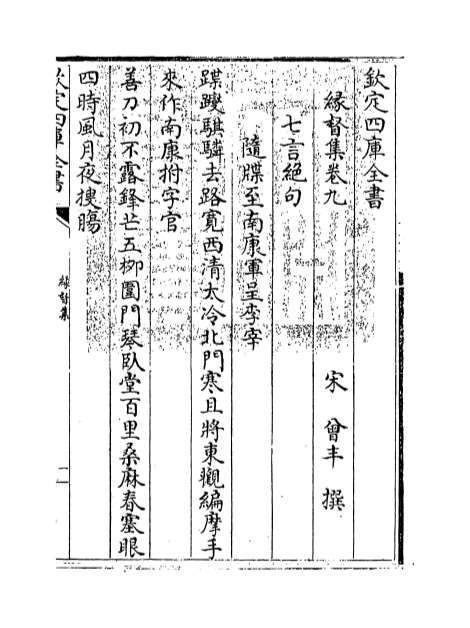 04375_缘督集卷九～卷十一