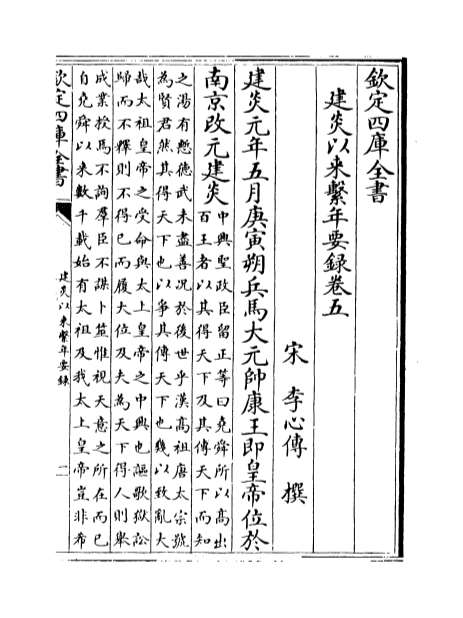 G004413_建炎以来系年要录卷五_卷六.pdf