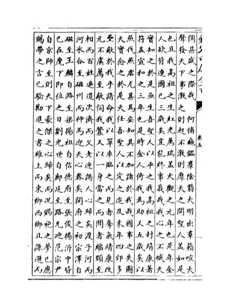 G004413_建炎以来系年要录卷五_卷六.pdf