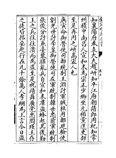 04418_建炎以来系年要录卷七_卷八