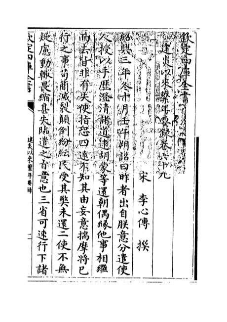 04423_建炎以来系年要录卷六十九_卷七十二