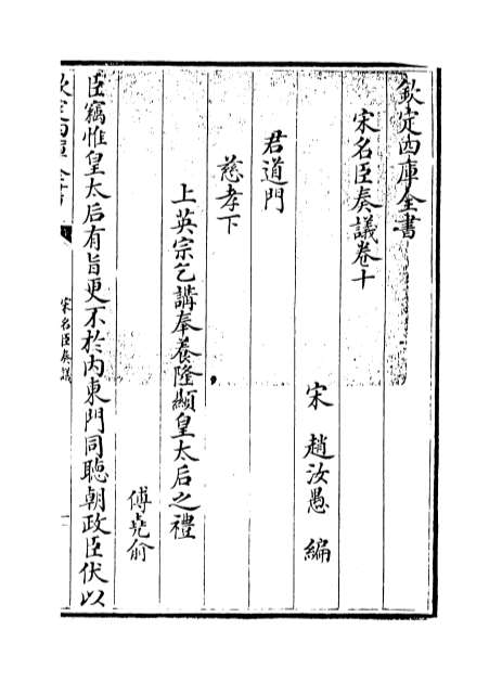 04511_宋名臣奏议卷十_卷十三