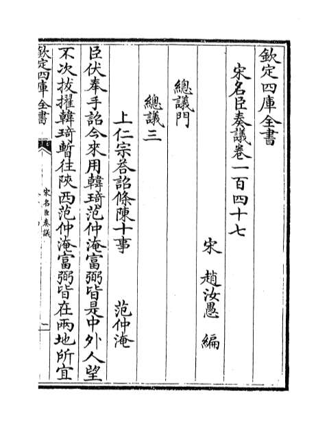 G004545_宋名臣奏议卷一百四十七_卷一百四十八.pdf