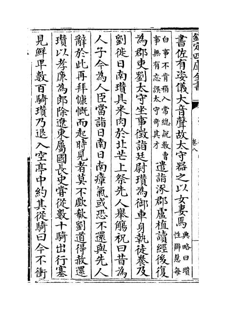 04556_魏志卷八_卷九