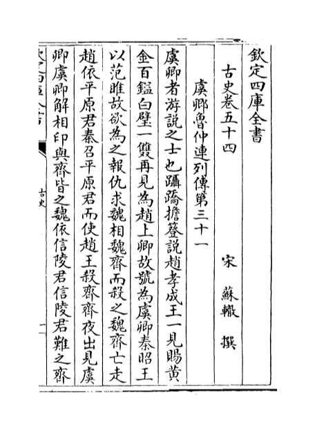 04590_古史卷五十四_卷六十