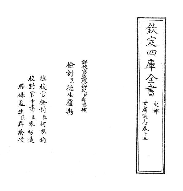 04605_甘肃通志卷十三